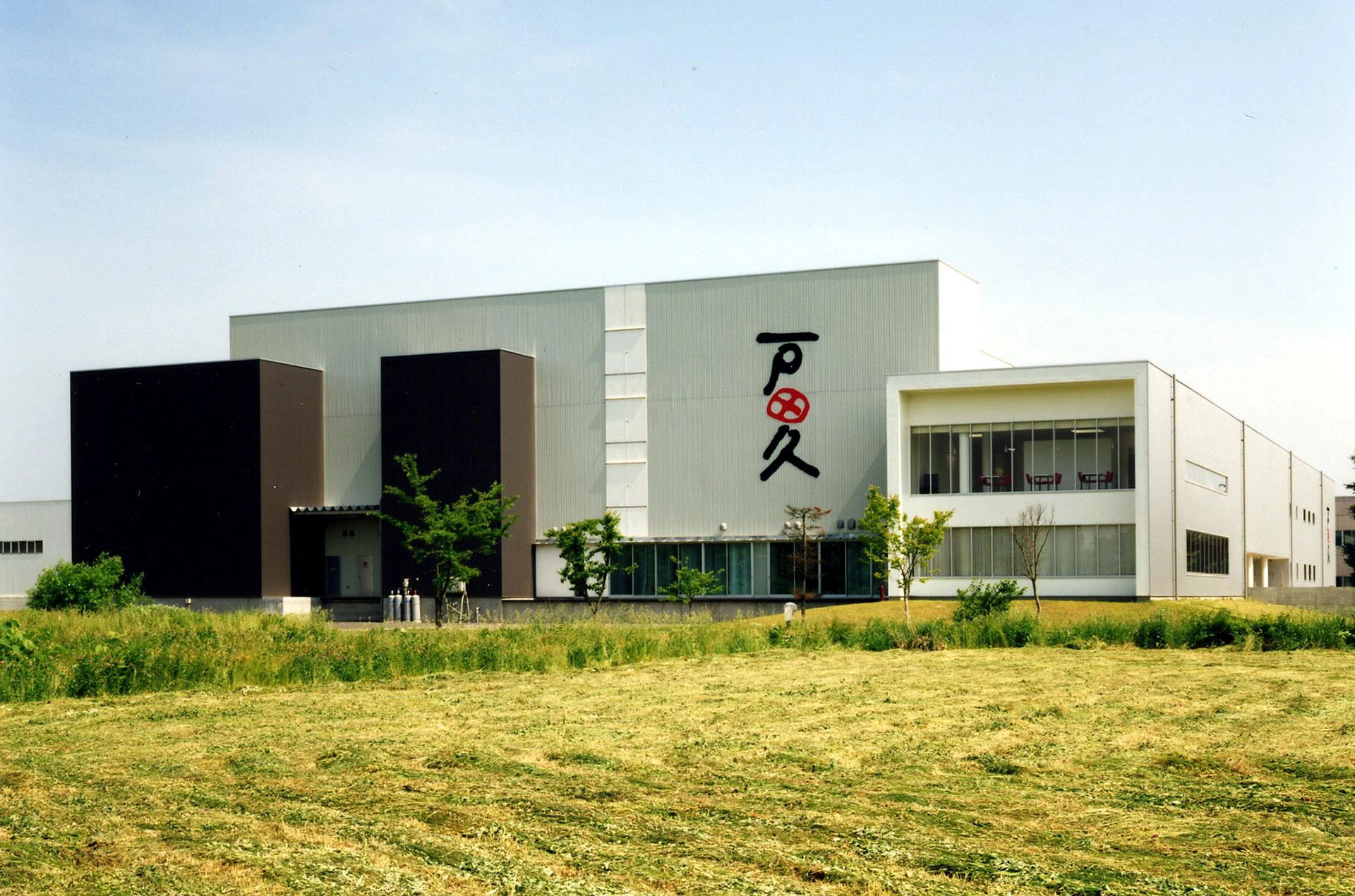 戸田久姫神工場（2006年）